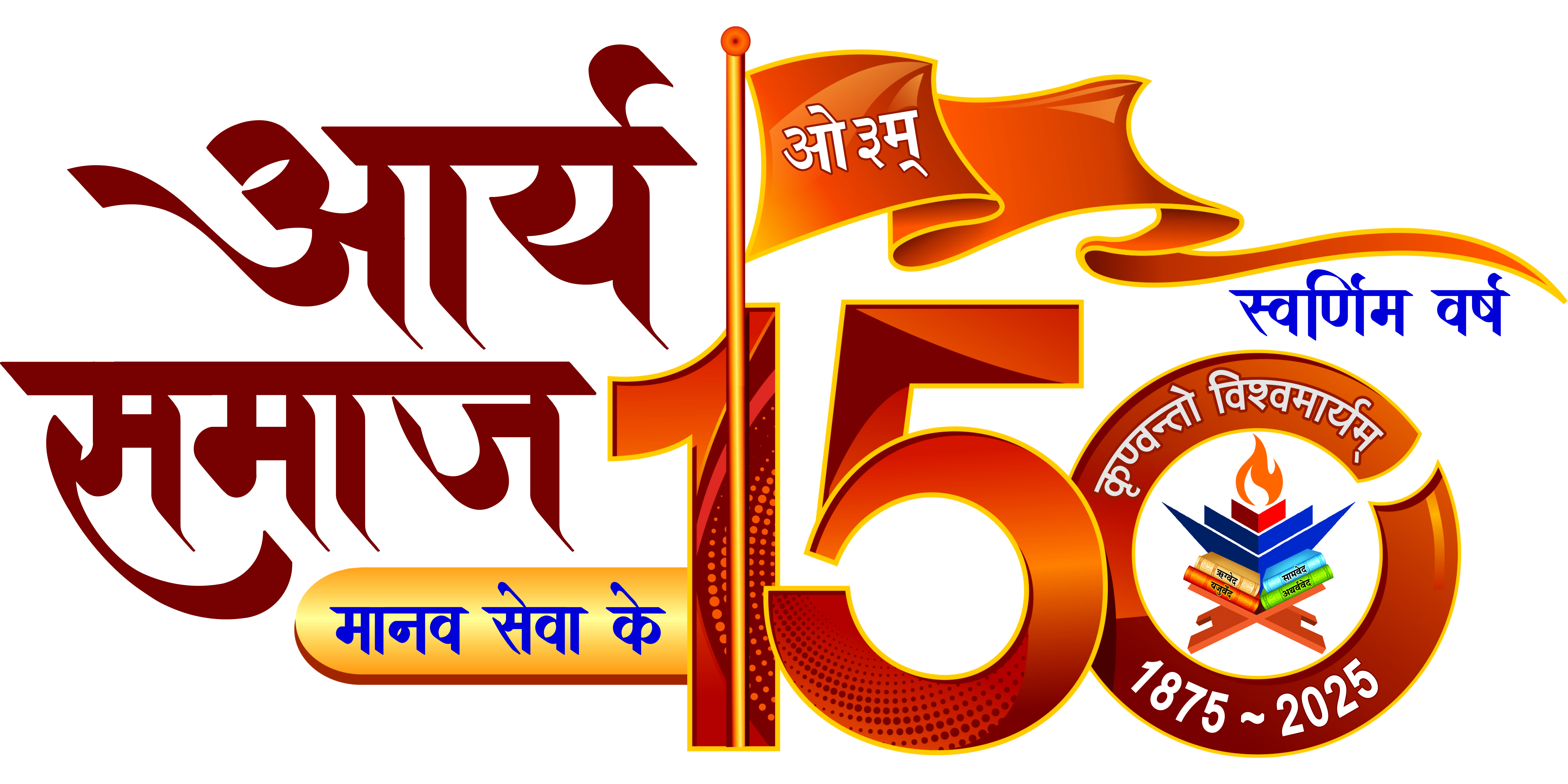 Arya Samaj Logo